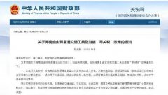 進口汽車、游艇免稅？海南“零關稅”策優惠力度有多大？