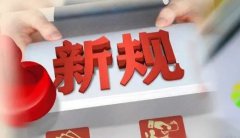 合規資訊！2021年外貿新規超全整理！