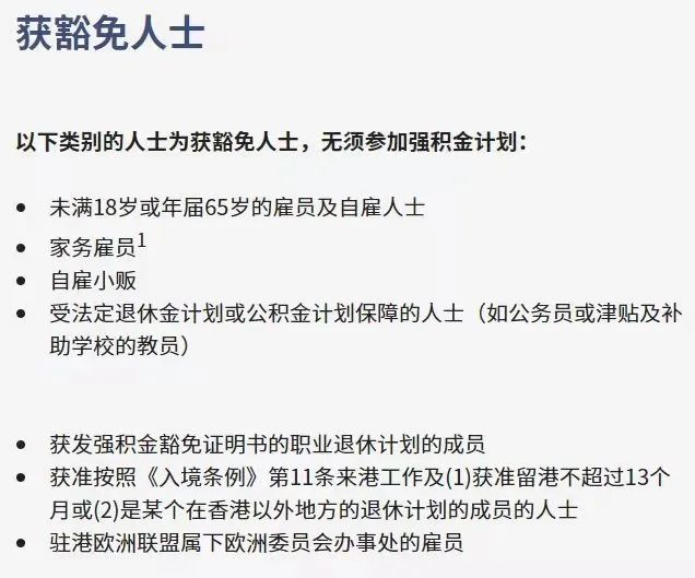 拿香港身份的關鍵，帶您了解“港版社?！睆姺e金MPF!